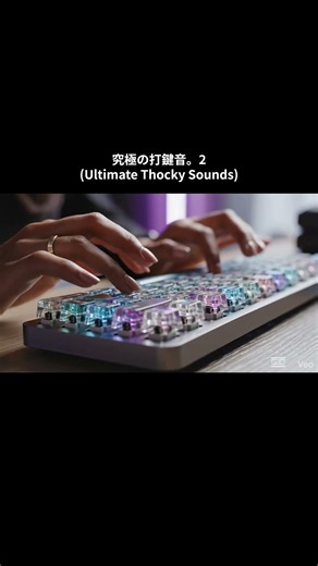 【ASMR】⌨カタカタが心地いい。個性派キーボードの打鍵音 / 睡眠導入・作業用 – Aesthetic Keyboard Typing Sounds for Sleep / Focus #asmr