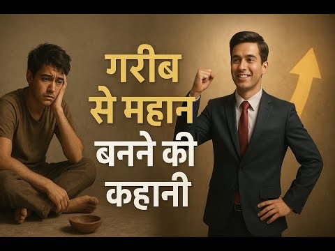 The Journey from Poverty to Greatness - Believe in Yourself || Success Story in Hindi #successstory