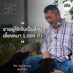 6M views · 10K reactions | "หมาที่นี่น่าสงสาร...