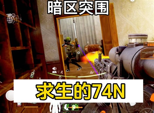 暗区突围版本更新，74N改装，暗区突围求生