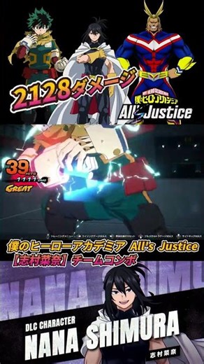 僕のヒーローアカデミア All's Justice【志村菜奈】チームコンボ