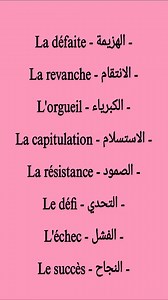 895K views · 7.8K reactions | Apprendre le français facilement : vocabulaire essentiel #الفرنسيةمجانا #تعلماللغةالفرنسيةمنالصفر #françaisgratuit #تعلمالفرنسية #françaisenligne #éducation #lifestyle #europe #challenge | Cours Bouchra | Facebook