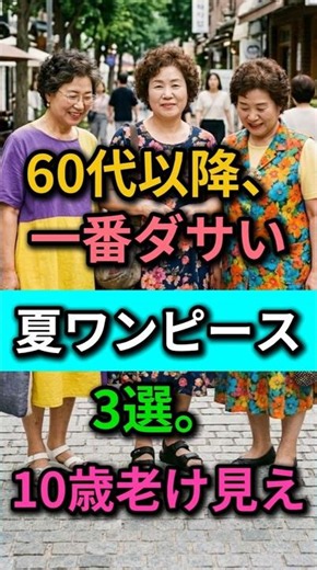 Why You Look Older Even in Luxury Dresses Over 60 | 3 Summer Dresses to Avoid | Fashion Over 60 |...