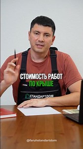 Сколько стоит хорошая крыша в 2025 году? 🤑