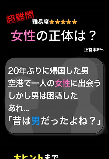 ひらめきクイズ：3つのヒントで答えを導く挑戦（正答率6%）