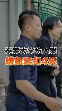 泰莱大学惊魂！女学生遭前男友持刀割喉 同学英勇制伏嫌犯