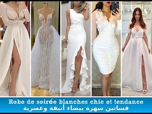 Robe de soirée blanches chic et tendance فساتين سهرة بيضاء أنيقة وعصرية