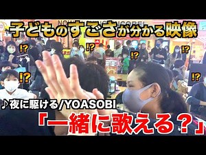 【ストリートピアノ】子ども達の前でピアノを弾いたら奇跡的な展開になったw【夜に駆ける/YOASOBI】