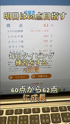 毎日タイピング練習する2日目62点p検で練習#タイピング練習