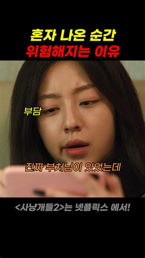 The reason why it becomes dangerous the moment you go out alone