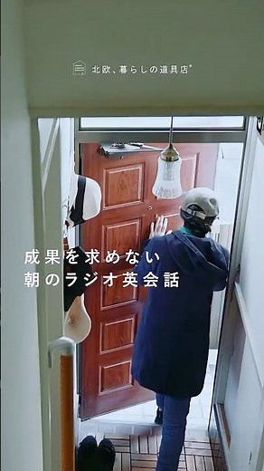 成果を求めない朝のラジオ英会話 | 【ライターのモーニングルーティン】紫苑さん篇