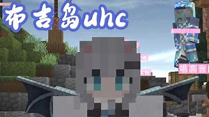 [直播回放]2025/9/29 布吉岛uhc team