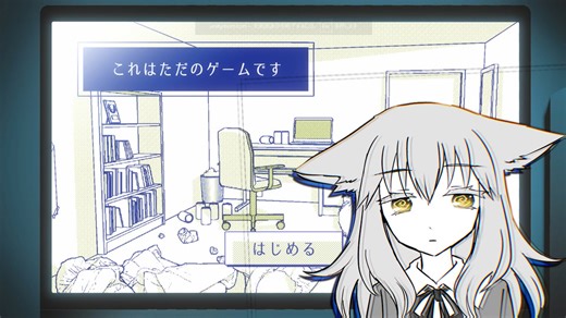 【これはただのゲームです】「現実」から、世界の真実を。【ゲーム実況】