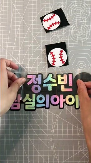 야구장 핫템 응원머리띠 만들기