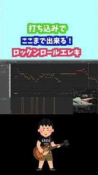 【DTM】打ち込みでリアルなロックンロールエレキギターを再現 #dtm #logicprox #作曲