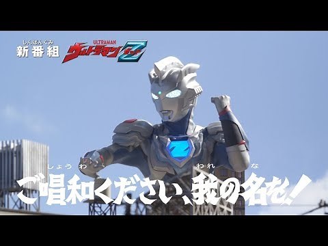 Ultraman Z- Episode 1 PREVIEW (English Subs)