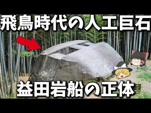 【総集編】眠れなくなるほど面白い古代史の謎７選【ゆっくり解説】