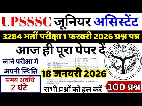 upsssc junior assistant previous year question paper | upsssc junior assistant 1 feb 2026 question