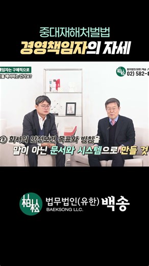 중대재해처벌법, 경영책임자로서 어떻게 준비해야 할까?