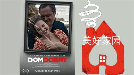 2025剧情《美好家园》1080p.HD中字