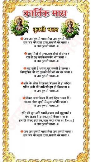 जय जय तुलसी माता आरती / Tulsi Mata ki aarti / Tulsi bhajan / lyrics bhajan #tulsijikiaarti