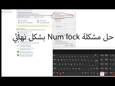 حل مشكلة num lock توقفها عند دخولك للويندوز او بعد كتابة كلمة المرور