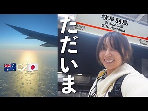 [I'm back in Gifu!] I've returned to Japan 🇯🇵! The temperature difference was about 40℃🥶 A Vlog o...