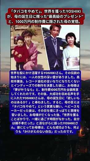 YOSHIKI、伝説のアルバムを支えた「母の全財産」。メジャー契約を蹴った息子を信じた母の無償の愛。亡き母へ語った「親不孝だった」という涙の告白。