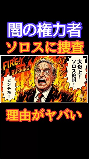 The reason for George Soros' collapse has been viewed 100 million times worldwide #shorts