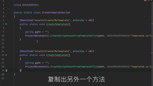 Unity中自定义代码模板