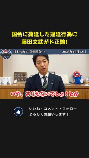 Fumitake Fujita makes a perfectly valid point about delays in the Diet! Don't stop the discussion...