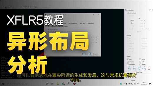 XLFR5-机翼分析-6节学会设计机翼-2