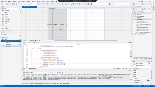 06 DockPanel 停靠容器