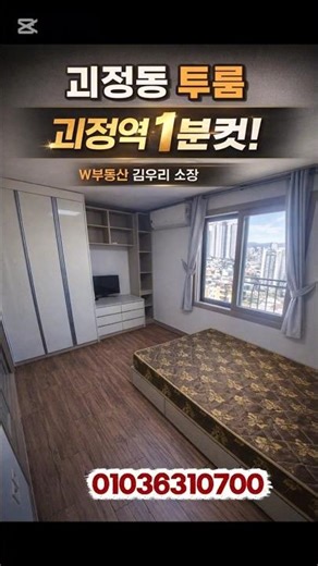 부산 괴정동 투룸(일강빌) #사하구아파트 #사하구원룸