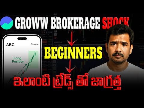 Groww App Brokerage Charges Explained in Telugu | Groww App in Telugu