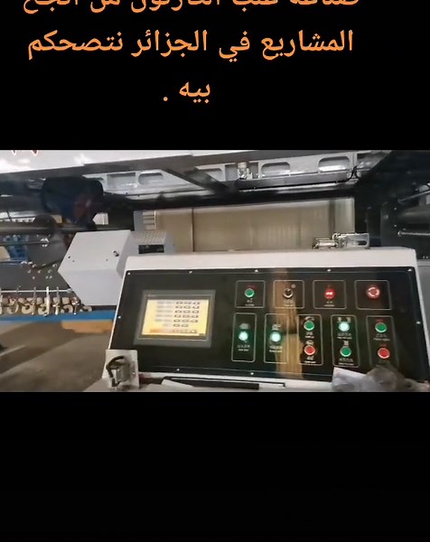 #acimachine #setif #alger