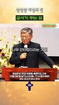 10/3(토)피정 안내/ 박효철 베네딕도 신부/ 낮12시부터 17시까지 중식제공 #삼성산피정의집 #삼성산성지 #피정 #강의 #성시간 #미사 #하느님 #예수님 #성령님 #성모님