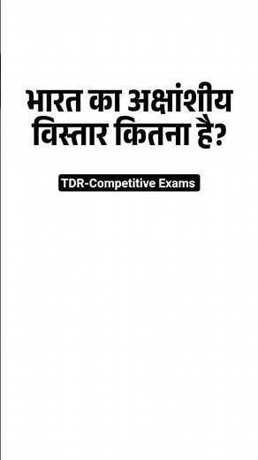 Short Quiz || 30 || #ssc #gk #gs