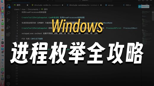 免杀攻防-利用EnumProcesses枚举进程