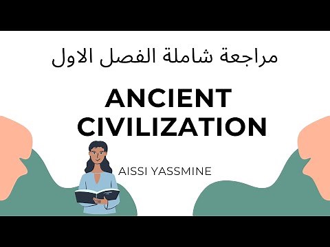 ملخص شامل لوحدة الحضارات القديمة ancient civilizations ( قواعدgrammar)bacباك