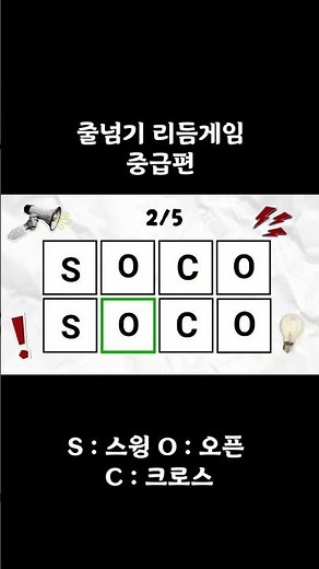 [점프락]#리듬게임 #줄넘기게임 #중급줄넘기