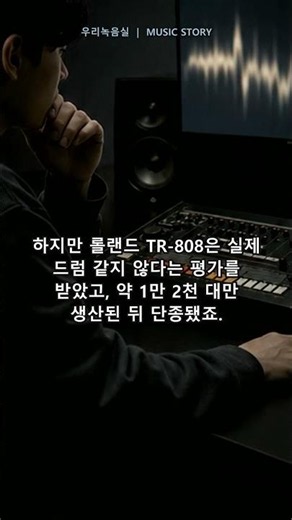 외면받은 드럼머신이 힙합의 상징이 된 이유