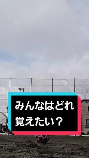 サッカーキックの50種類のテクニックまとめ