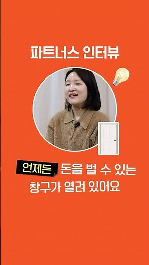 "언제든 돈을 벌 수 있는 창구가 열려 있어요"🚪 | 메리츠 파트너스