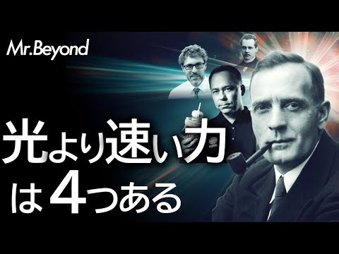 この世界の速度には「限界」があった？光速を超えるとされる4つの現象