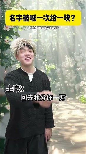 Call Your Name, Share the Fun! NameGameViral