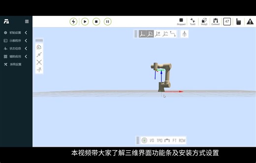 FR机器人-三维模拟机器人区域介绍