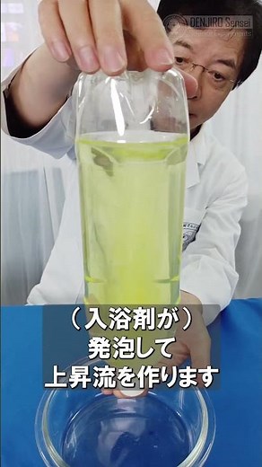 Learn the principles of typhoons in the bath! / Yonemura Denjiro [Official] #Experiment #Science