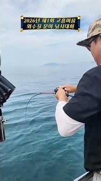 넘 잼나는 외수질낚시 및 문어낚시 대회