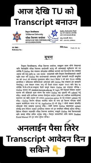 Online TU Transcript || Online बाट TU को Transcript कसरि बनाउने ?